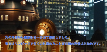 東京駅（1024ｘ500）宣伝用AB完成.png